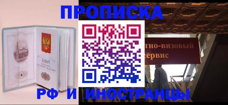 купить прописку в Подпорожье