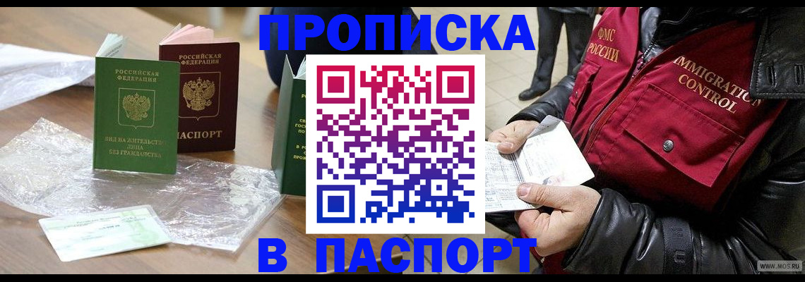 купить прописку в Подпорожье